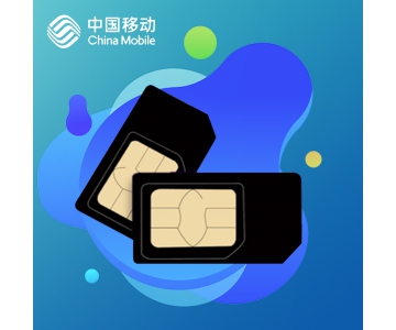 移動(dòng)4G/5G物聯(lián)網(wǎng)卡
